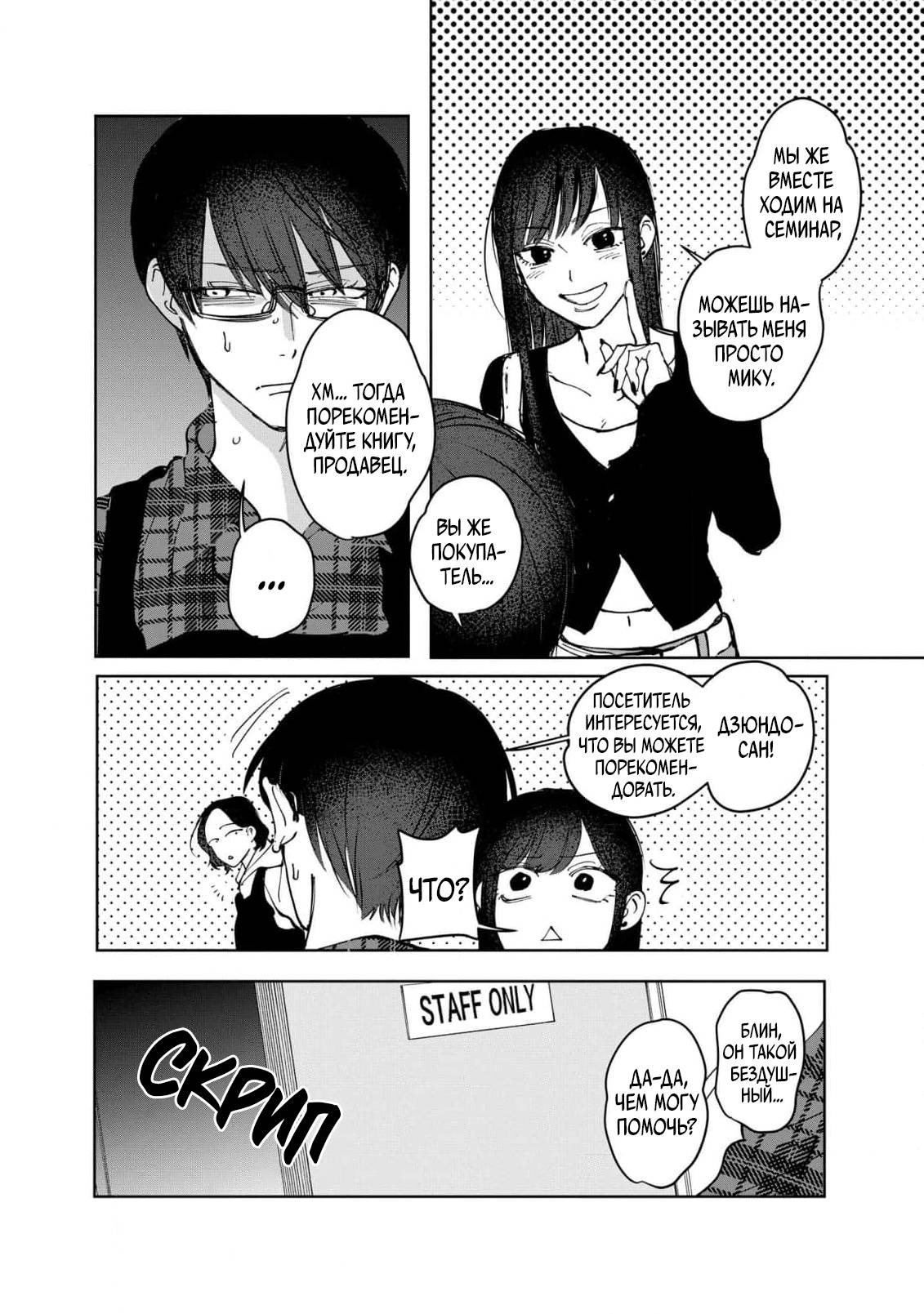 Манга Ради Кириэ - Глава 2 Страница 2