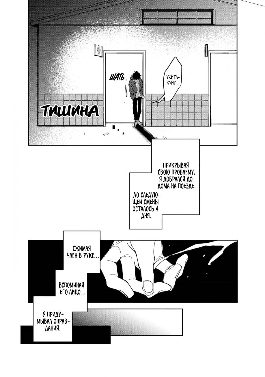 Манга Ради Кириэ - Глава 1 Страница 24