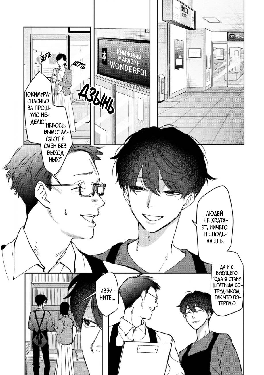 Манга Ради Кириэ - Глава 1 Страница 4