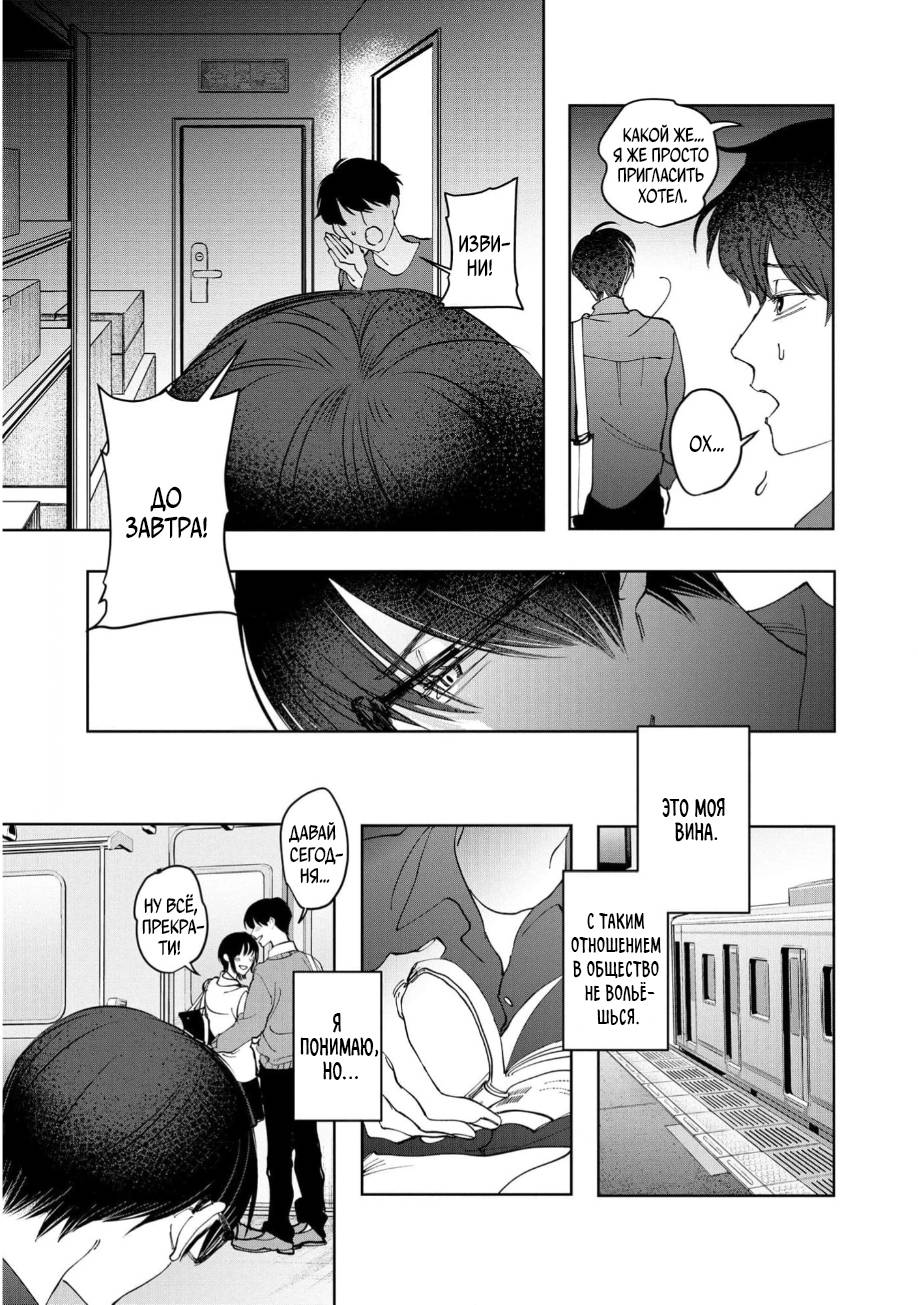 Манга Ради Кириэ - Глава 1 Страница 10