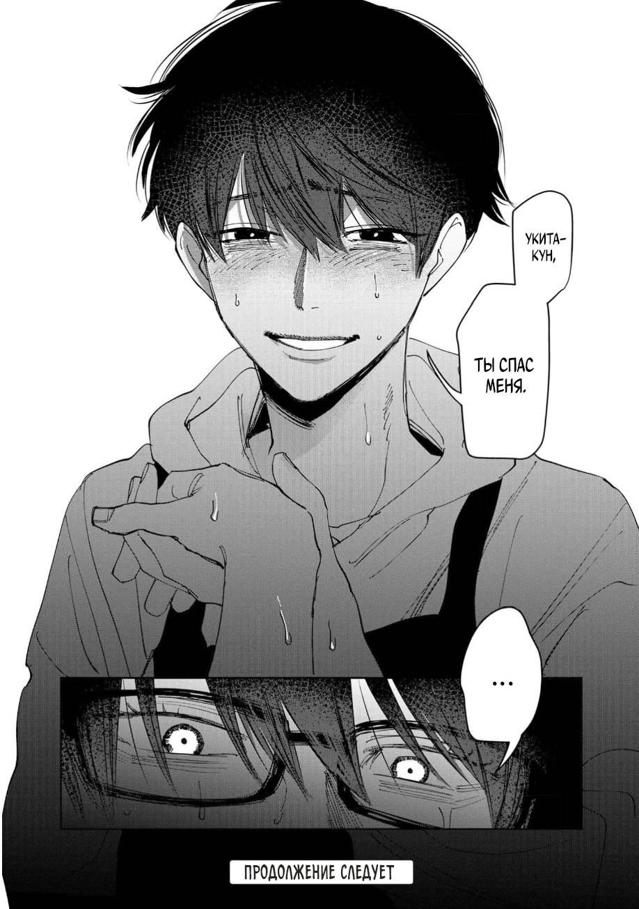 Манга Ради Кириэ - Глава 1 Страница 31