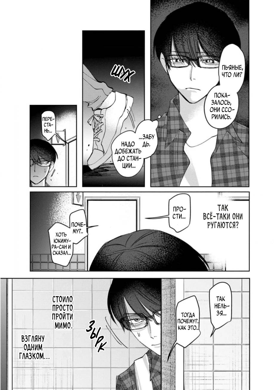 Манга Ради Кириэ - Глава 1 Страница 18