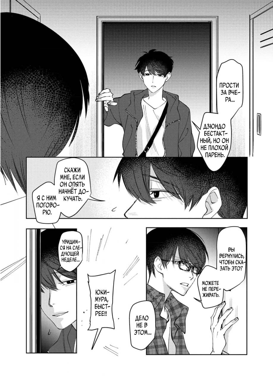 Манга Ради Кириэ - Глава 1 Страница 14