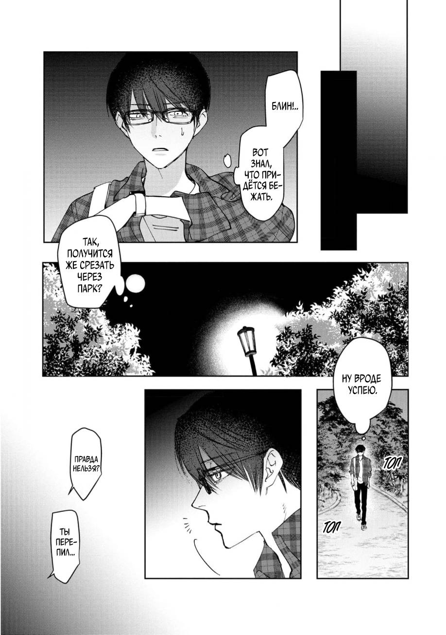 Манга Ради Кириэ - Глава 1 Страница 16