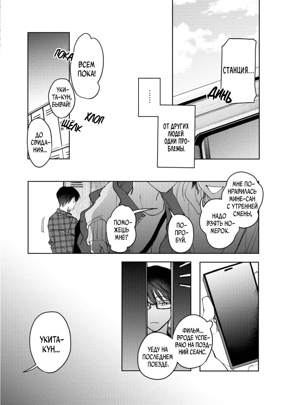 Манга Ради Кириэ - Глава 1 Страница 13