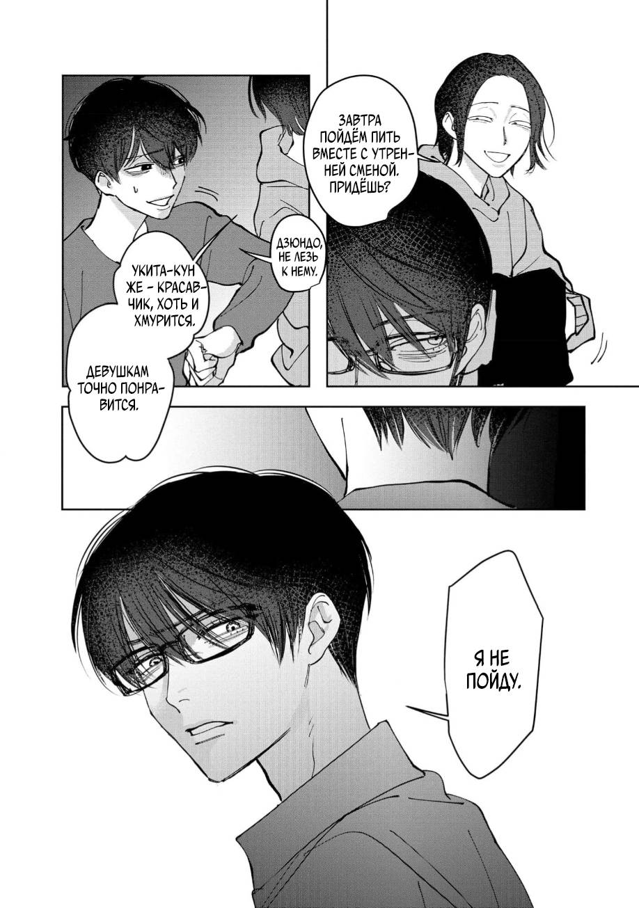 Манга Ради Кириэ - Глава 1 Страница 9