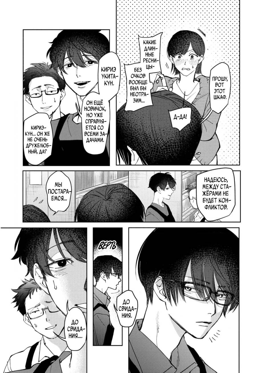 Манга Ради Кириэ - Глава 1 Страница 6