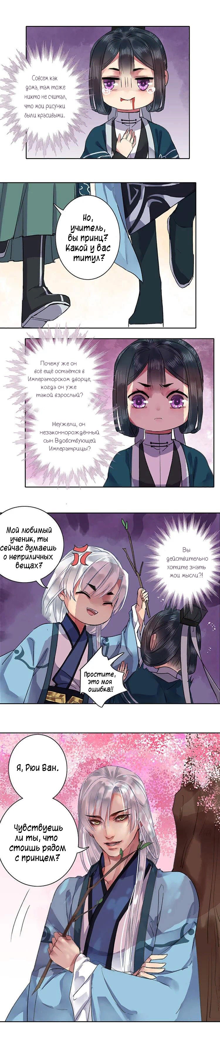 Манга Принцесса в гареме принца - Глава 29 Страница 3