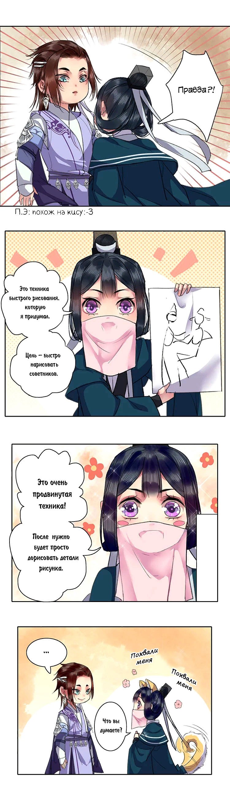 Манга Принцесса в гареме принца - Глава 23 Страница 4