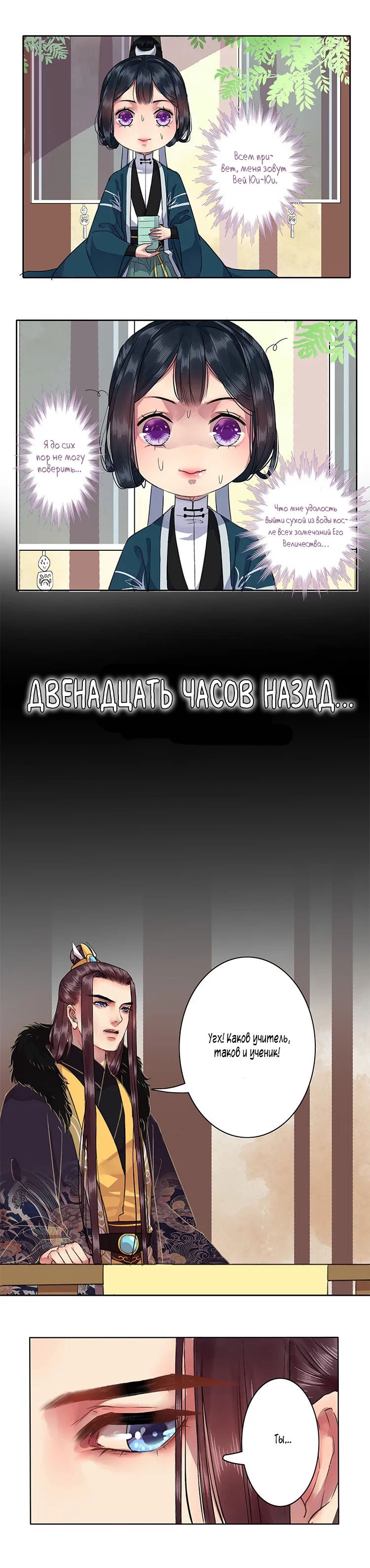 Манга Принцесса в гареме принца - Глава 16 Страница 2