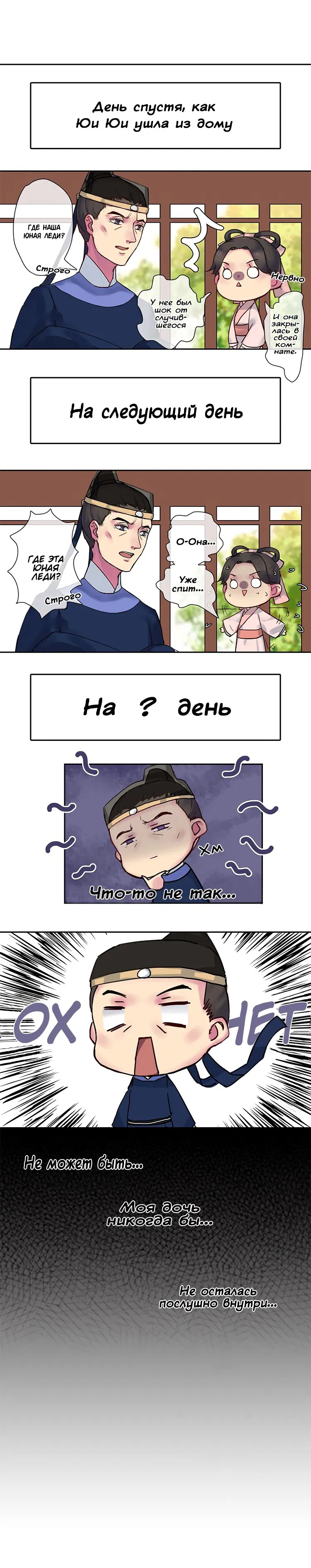 Манга Принцесса в гареме принца - Глава 15.5 Страница 2