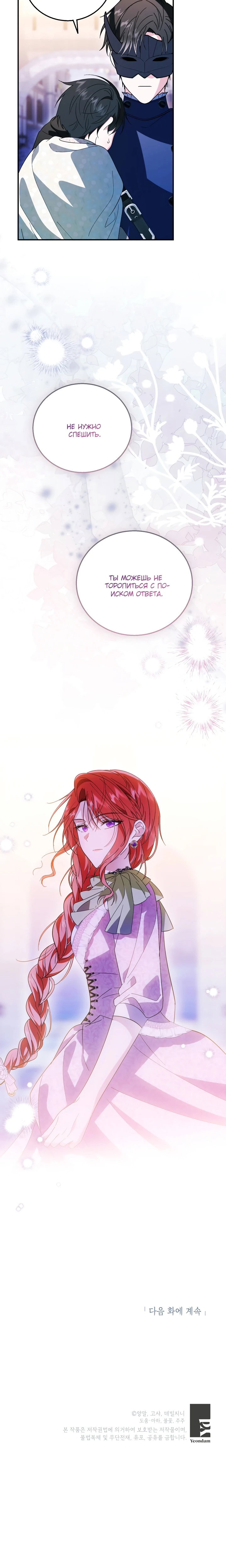 Манга Усыновление главного героя изменило жанр - Глава 30 Страница 60