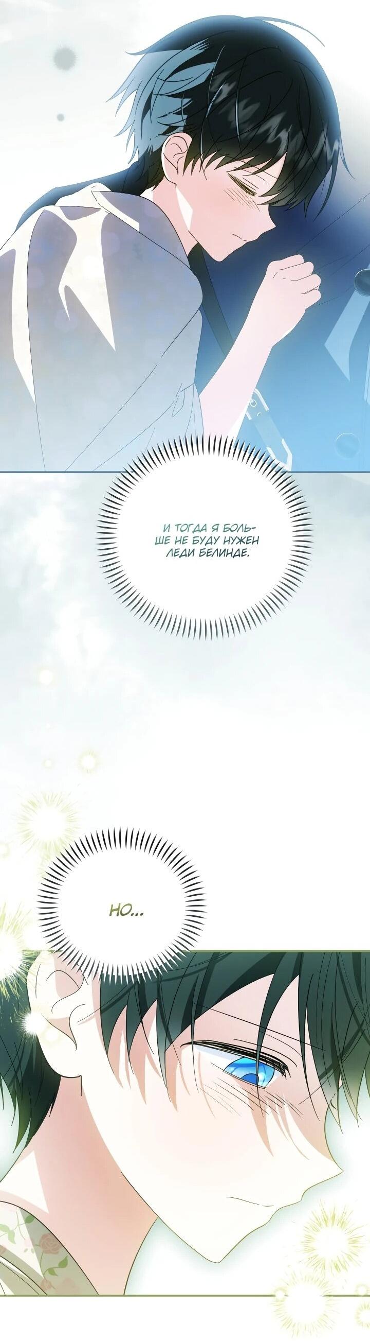 Манга Усыновление главного героя изменило жанр - Глава 30 Страница 58