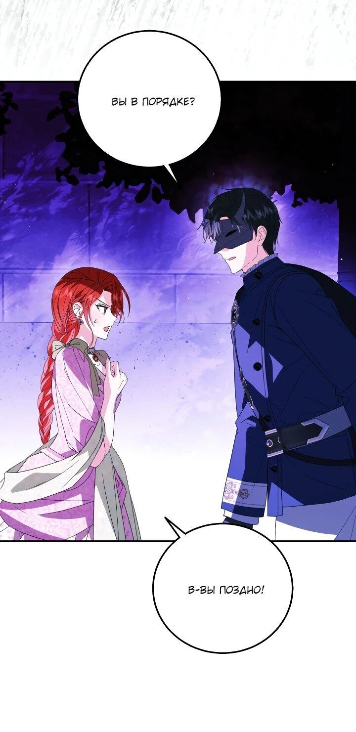 Манга Усыновление главного героя изменило жанр - Глава 30 Страница 31