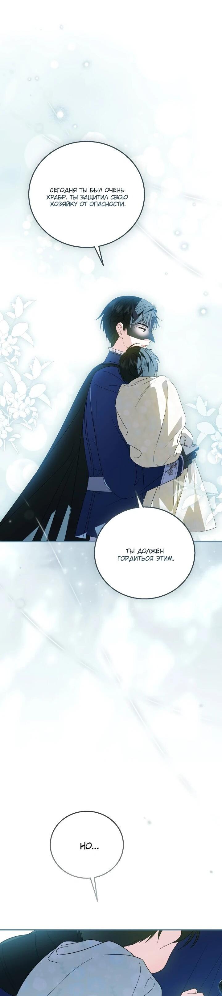 Манга Усыновление главного героя изменило жанр - Глава 30 Страница 55