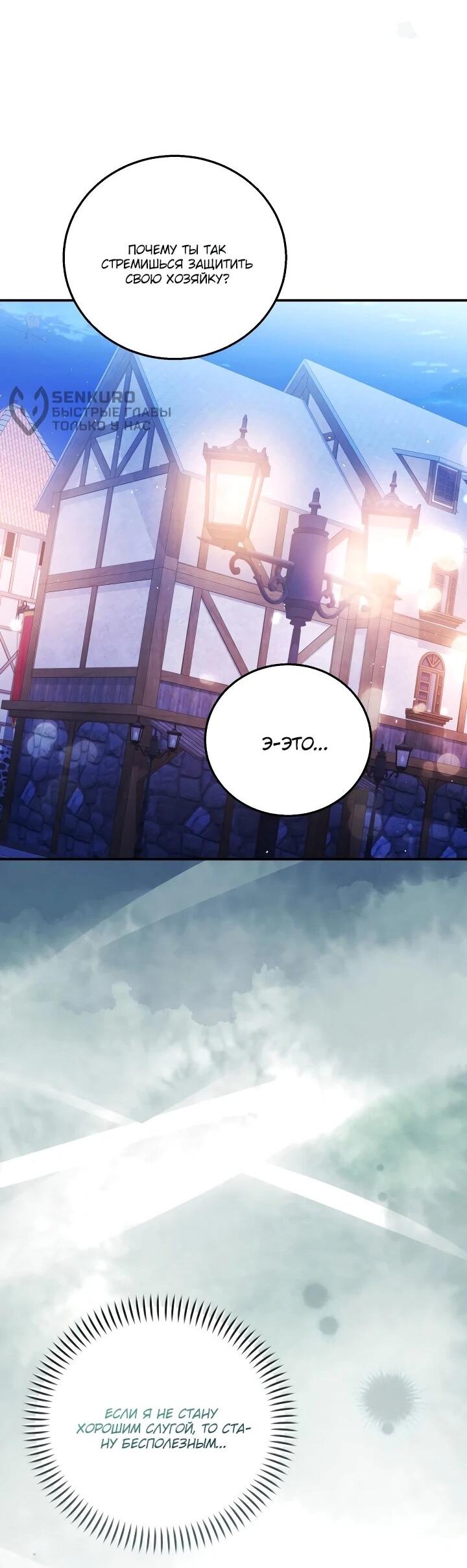 Манга Усыновление главного героя изменило жанр - Глава 30 Страница 57