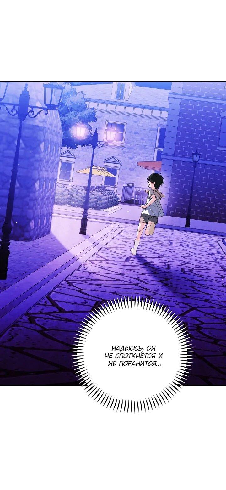 Манга Усыновление главного героя изменило жанр - Глава 30 Страница 23