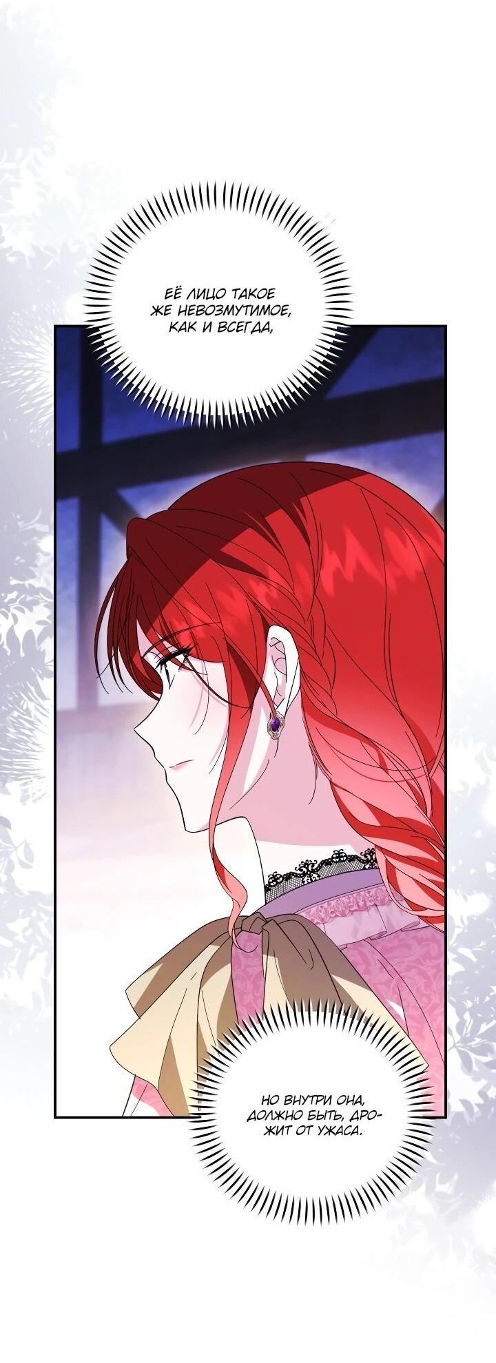 Манга Усыновление главного героя изменило жанр - Глава 30 Страница 50