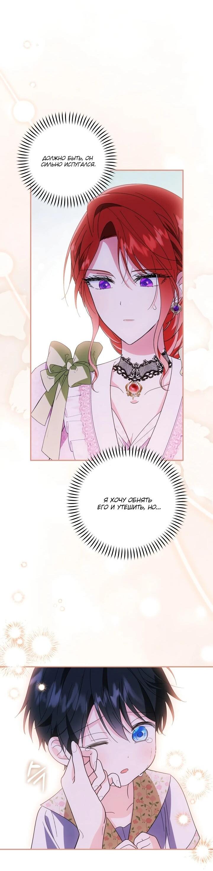 Манга Усыновление главного героя изменило жанр - Глава 30 Страница 43