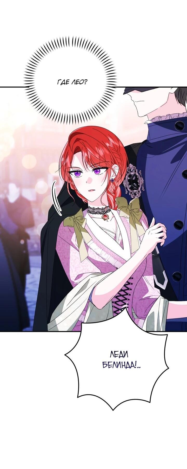 Манга Усыновление главного героя изменило жанр - Глава 30 Страница 39