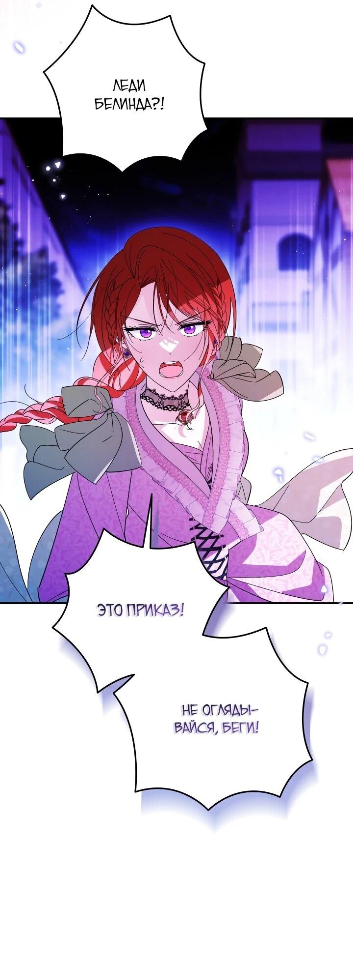 Манга Усыновление главного героя изменило жанр - Глава 30 Страница 22