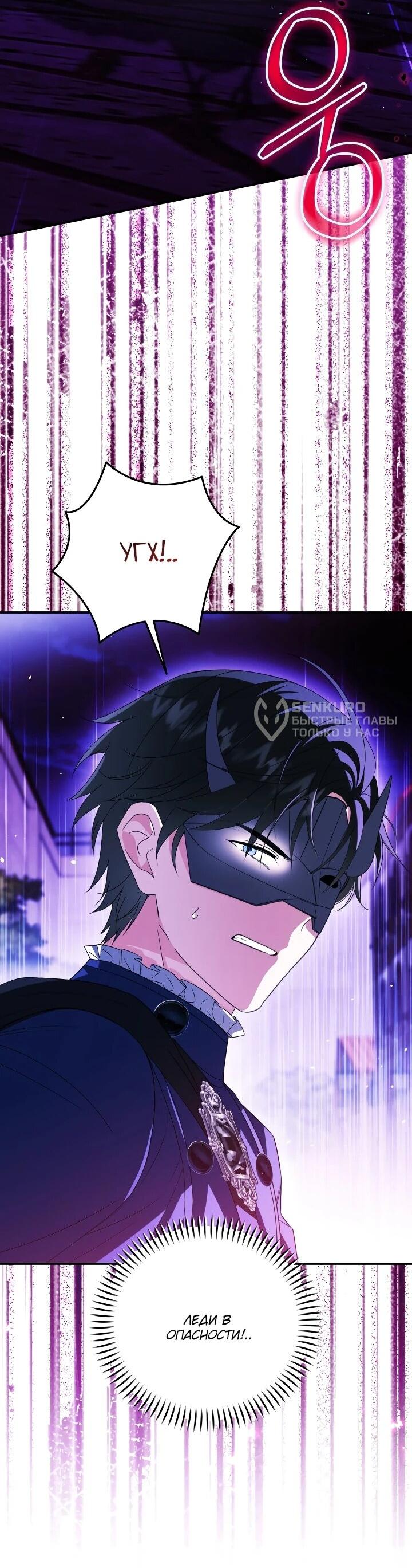 Манга Усыновление главного героя изменило жанр - Глава 30 Страница 8