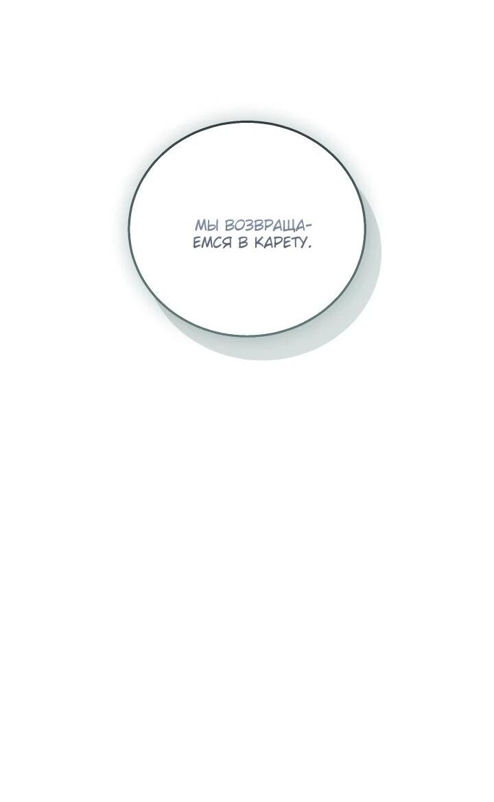 Манга Усыновление главного героя изменило жанр - Глава 30 Страница 46