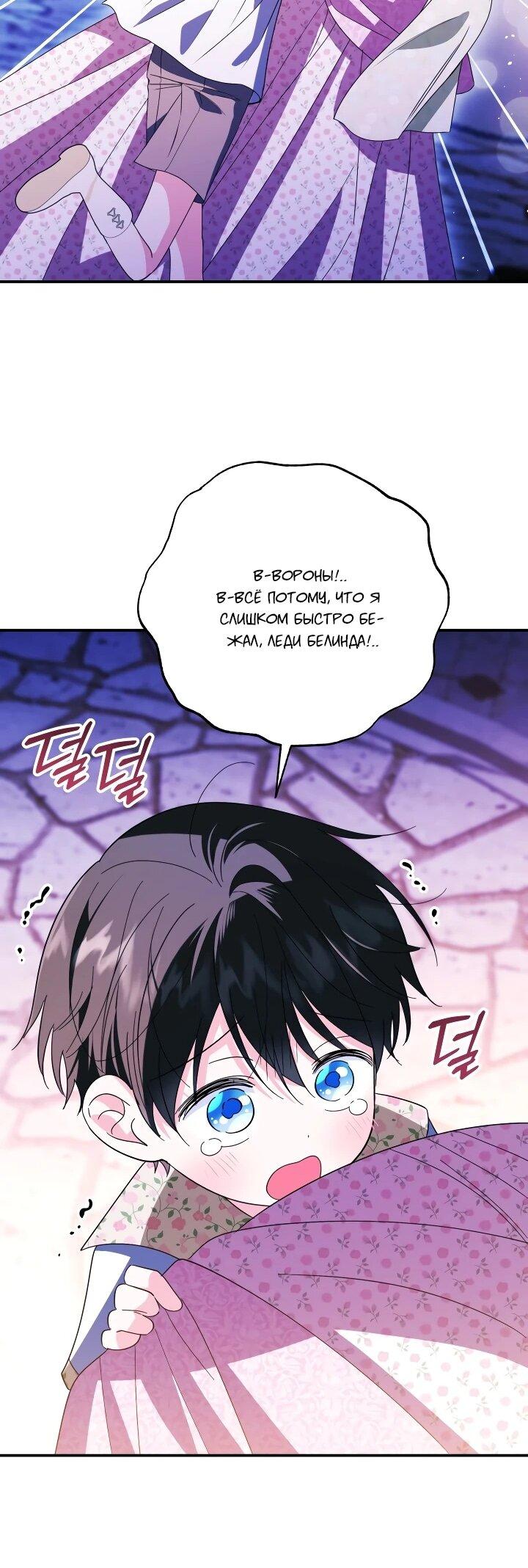 Манга Усыновление главного героя изменило жанр - Глава 30 Страница 41