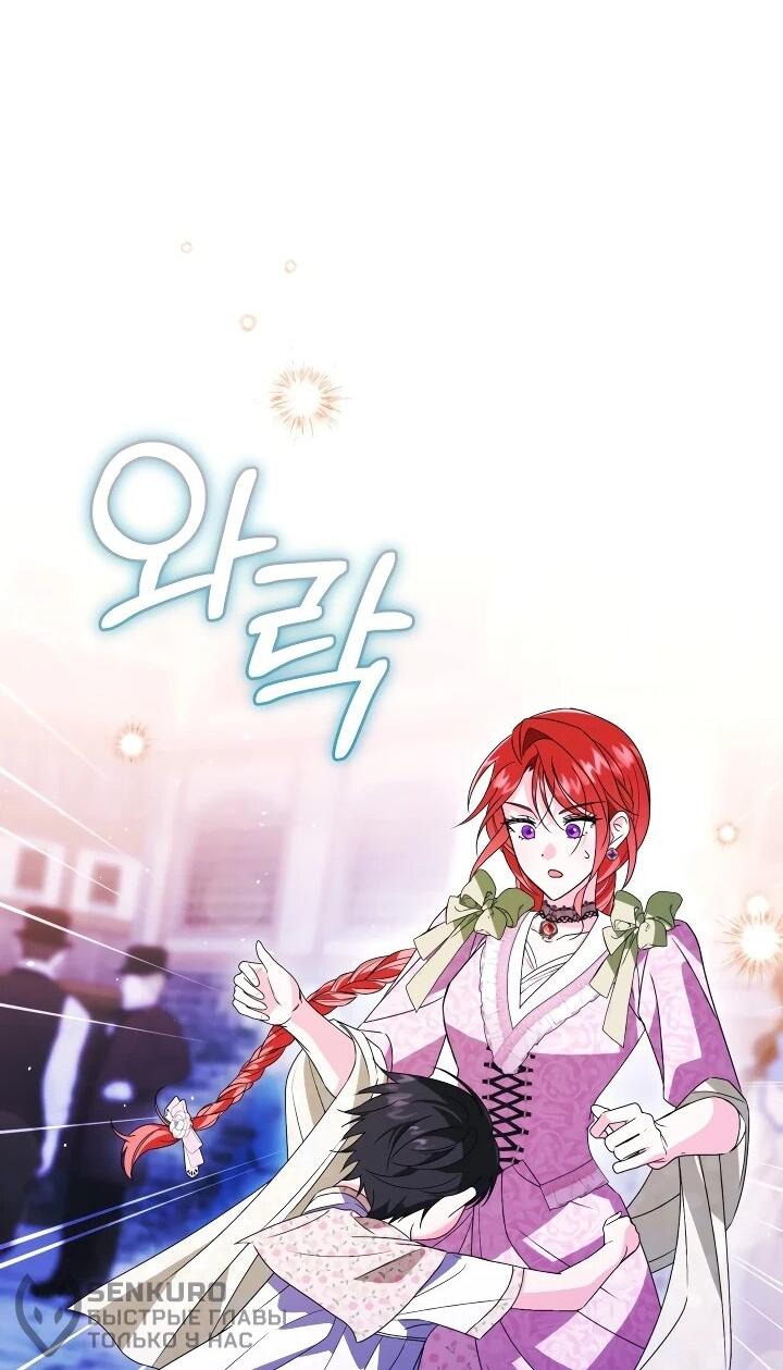 Манга Усыновление главного героя изменило жанр - Глава 30 Страница 40