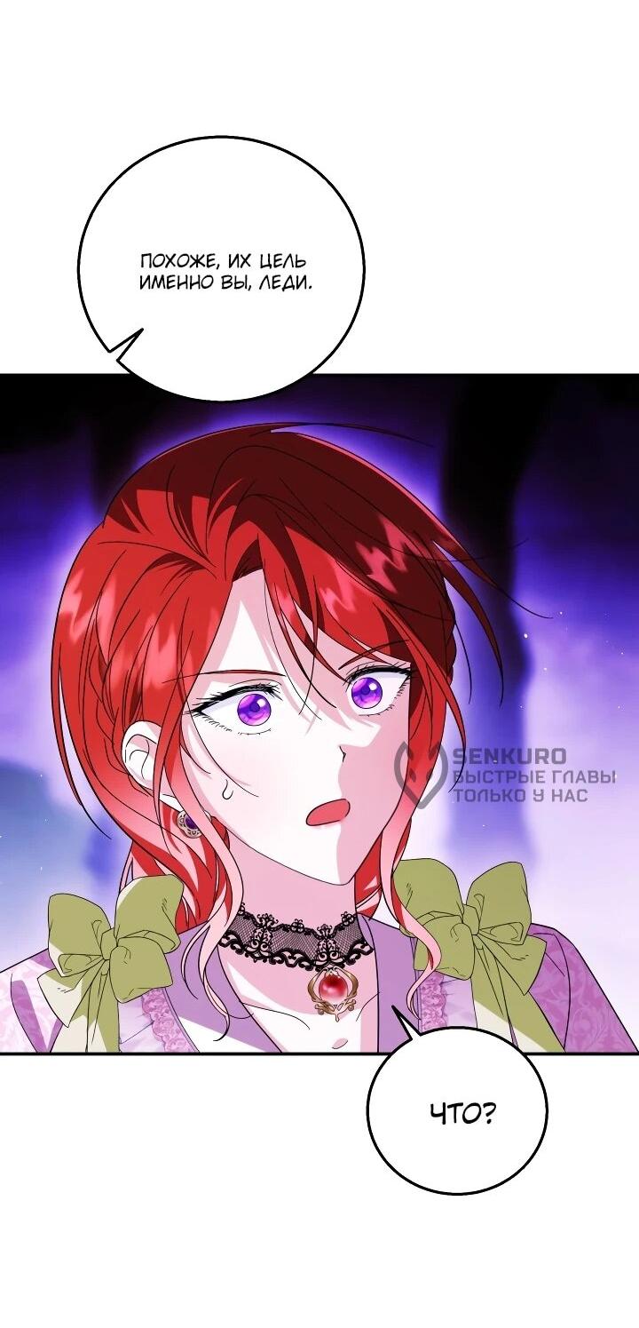 Манга Усыновление главного героя изменило жанр - Глава 30 Страница 33