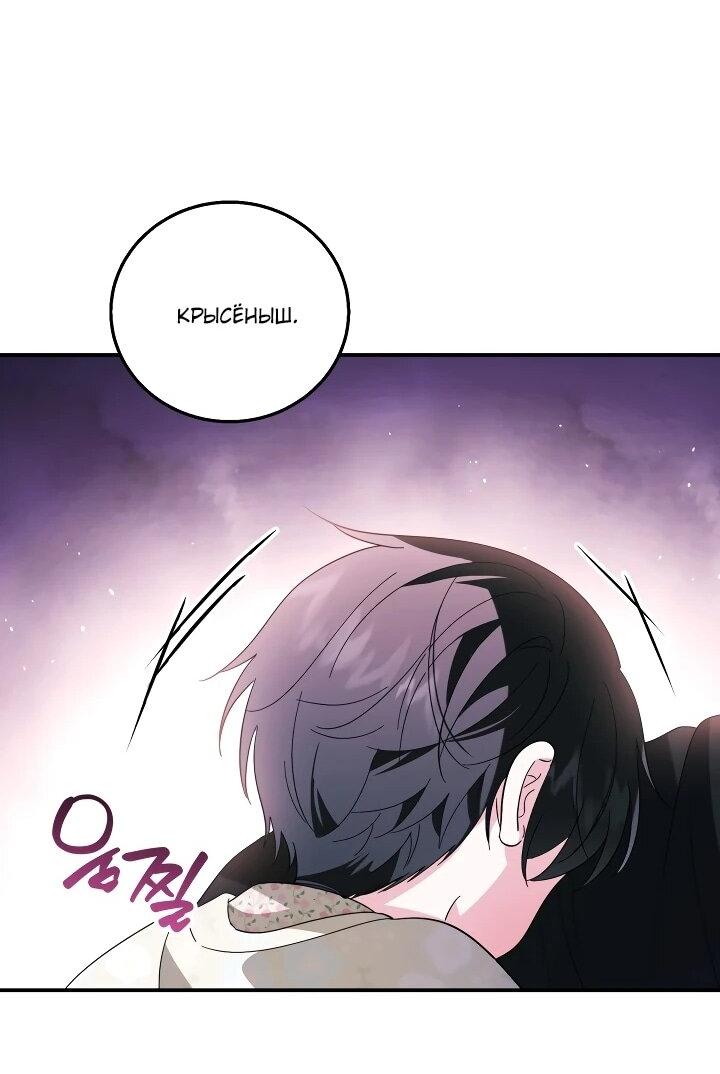 Манга Усыновление главного героя изменило жанр - Глава 30 Страница 54