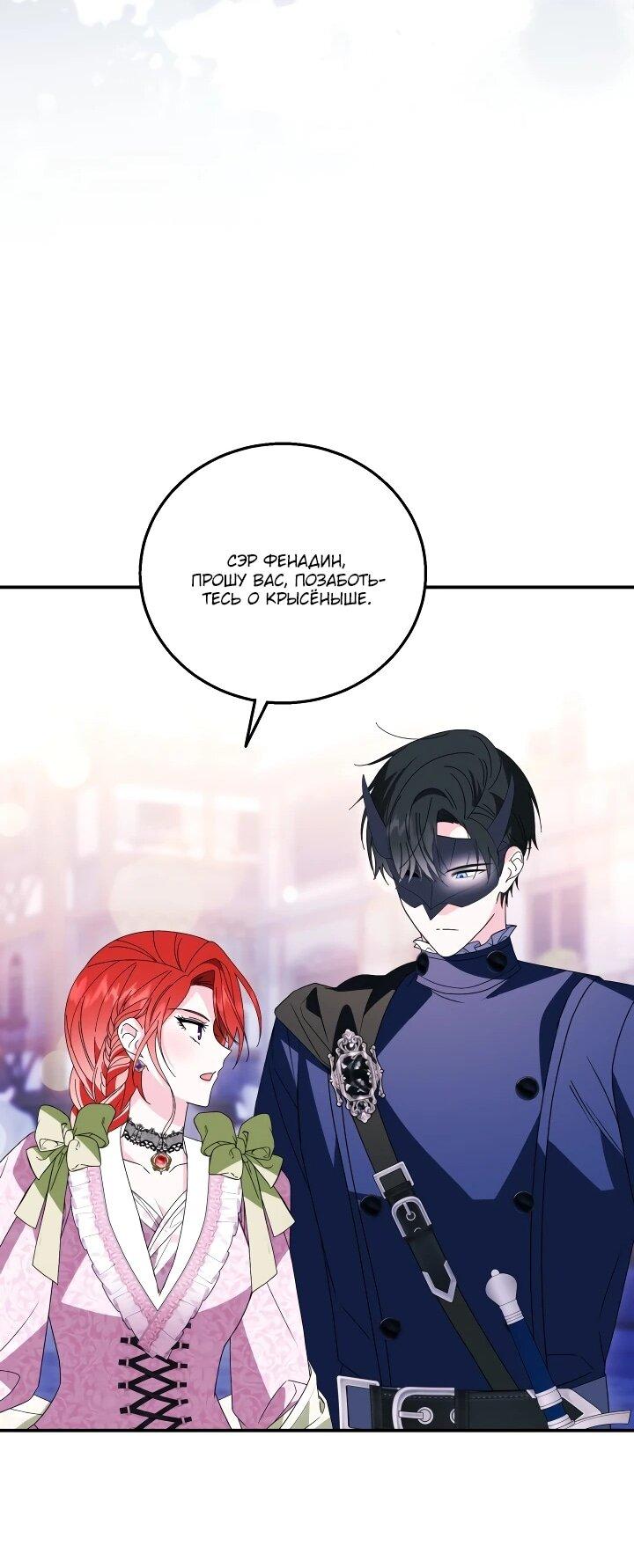 Манга Усыновление главного героя изменило жанр - Глава 30 Страница 45