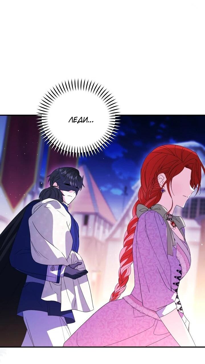 Манга Усыновление главного героя изменило жанр - Глава 30 Страница 49