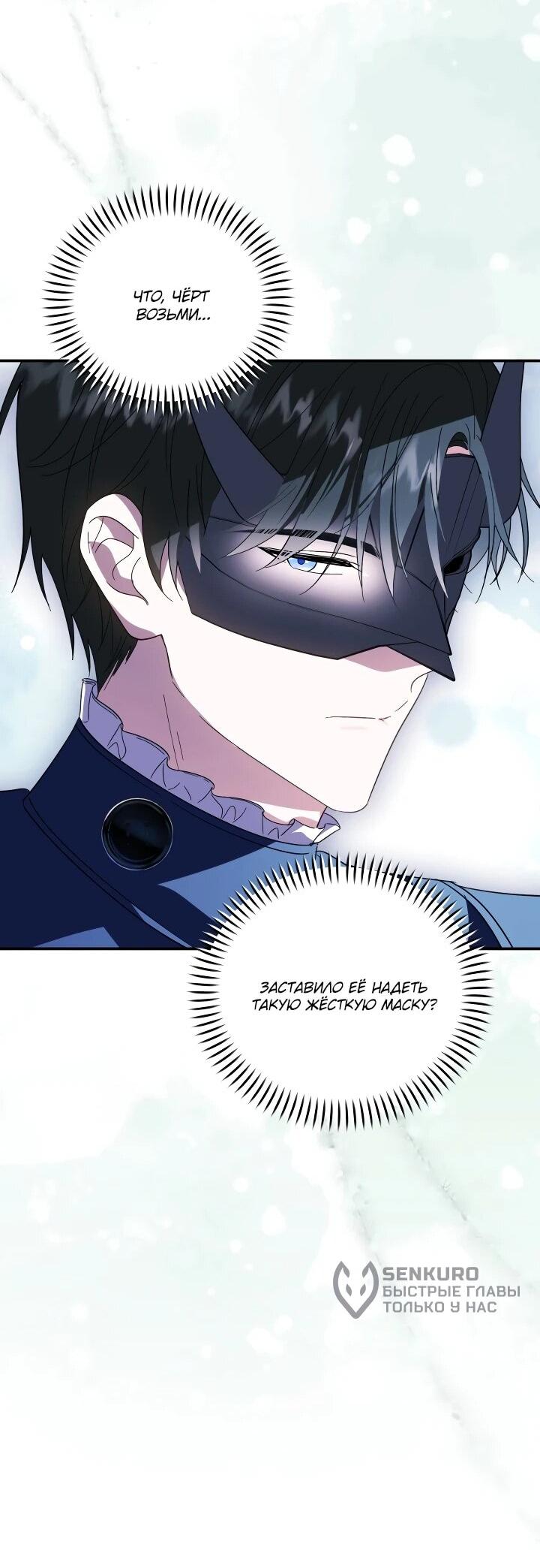 Манга Усыновление главного героя изменило жанр - Глава 30 Страница 52