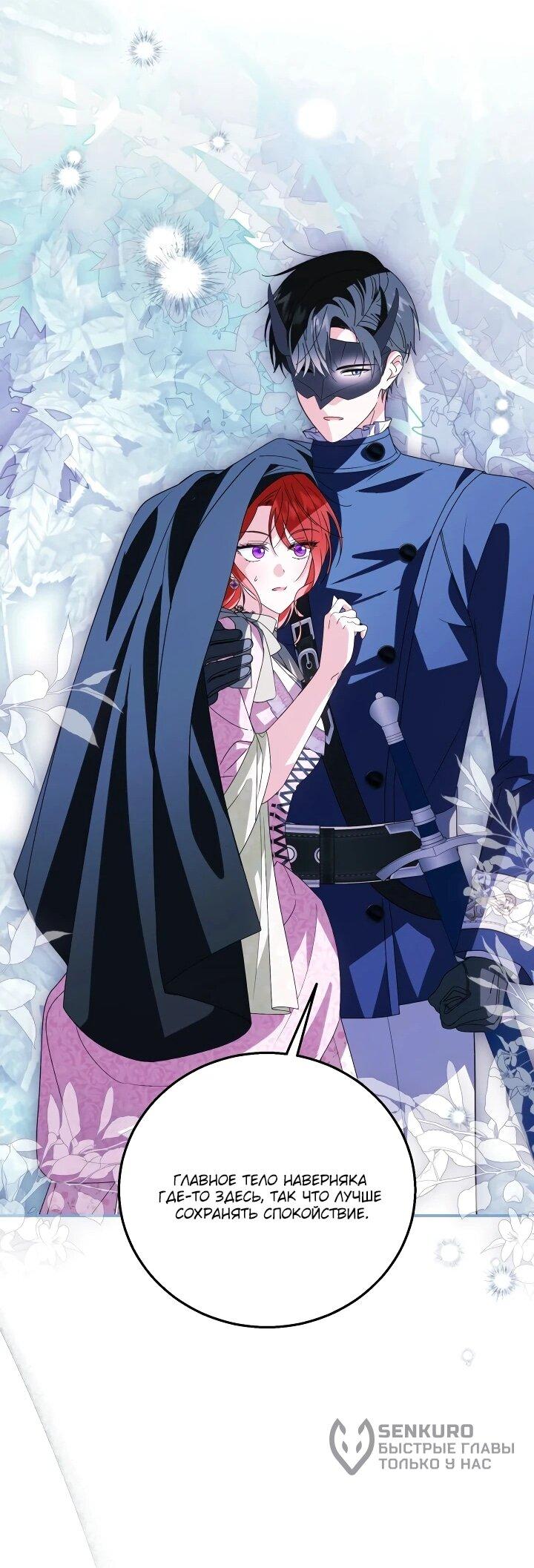 Манга Усыновление главного героя изменило жанр - Глава 30 Страница 36