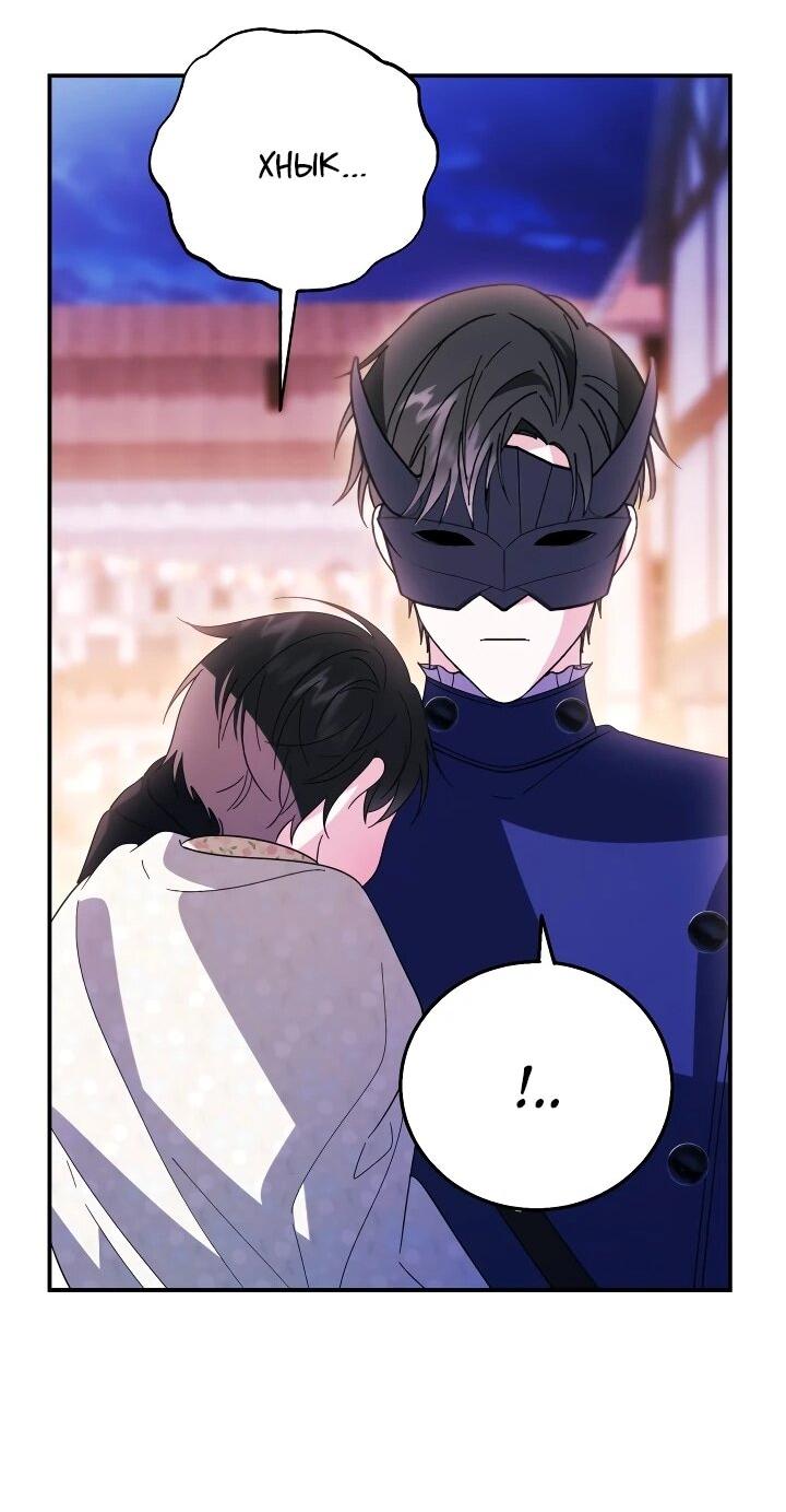 Манга Усыновление главного героя изменило жанр - Глава 30 Страница 53