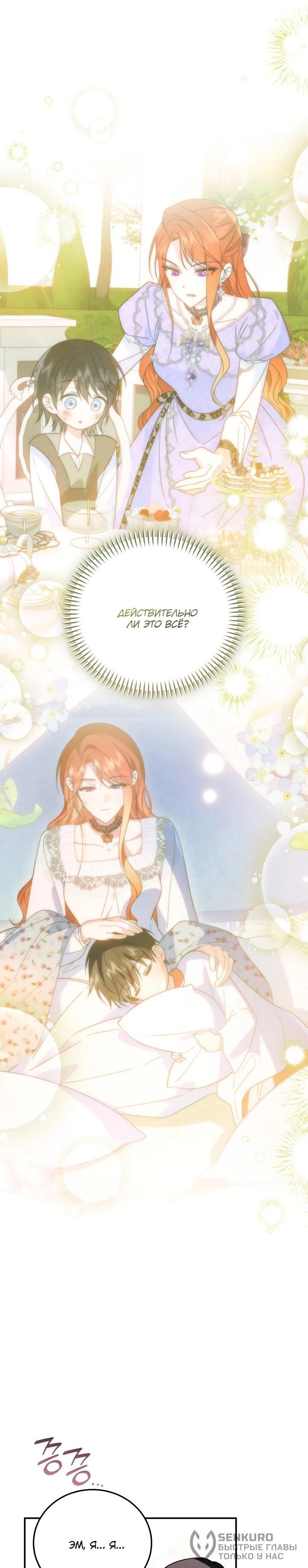 Манга Усыновление главного героя изменило жанр - Глава 30 Страница 59