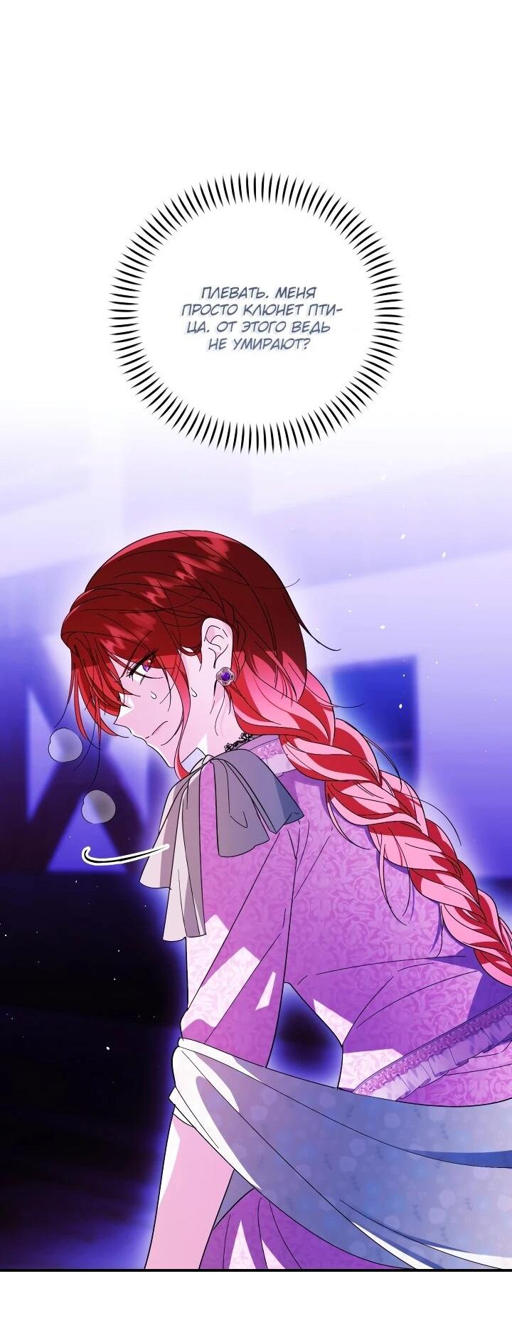 Манга Усыновление главного героя изменило жанр - Глава 30 Страница 24