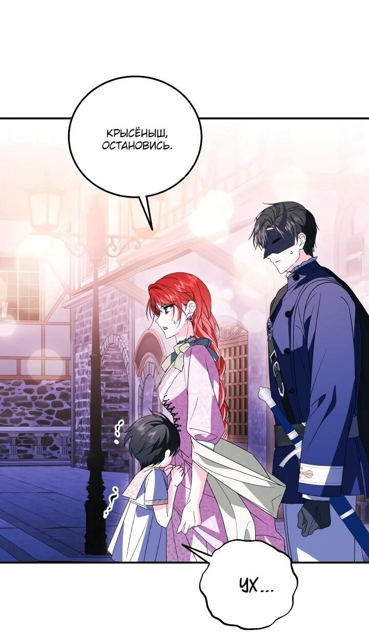 Манга Усыновление главного героя изменило жанр - Глава 30 Страница 42