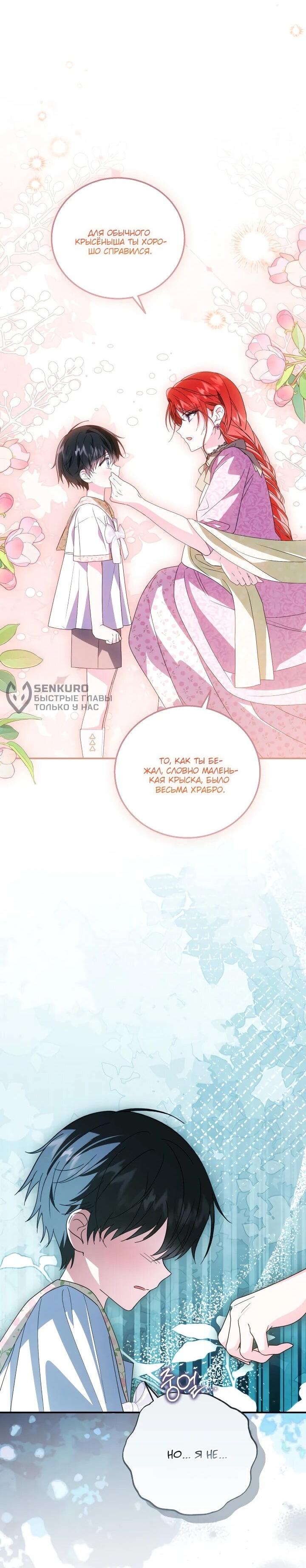 Манга Усыновление главного героя изменило жанр - Глава 30 Страница 44