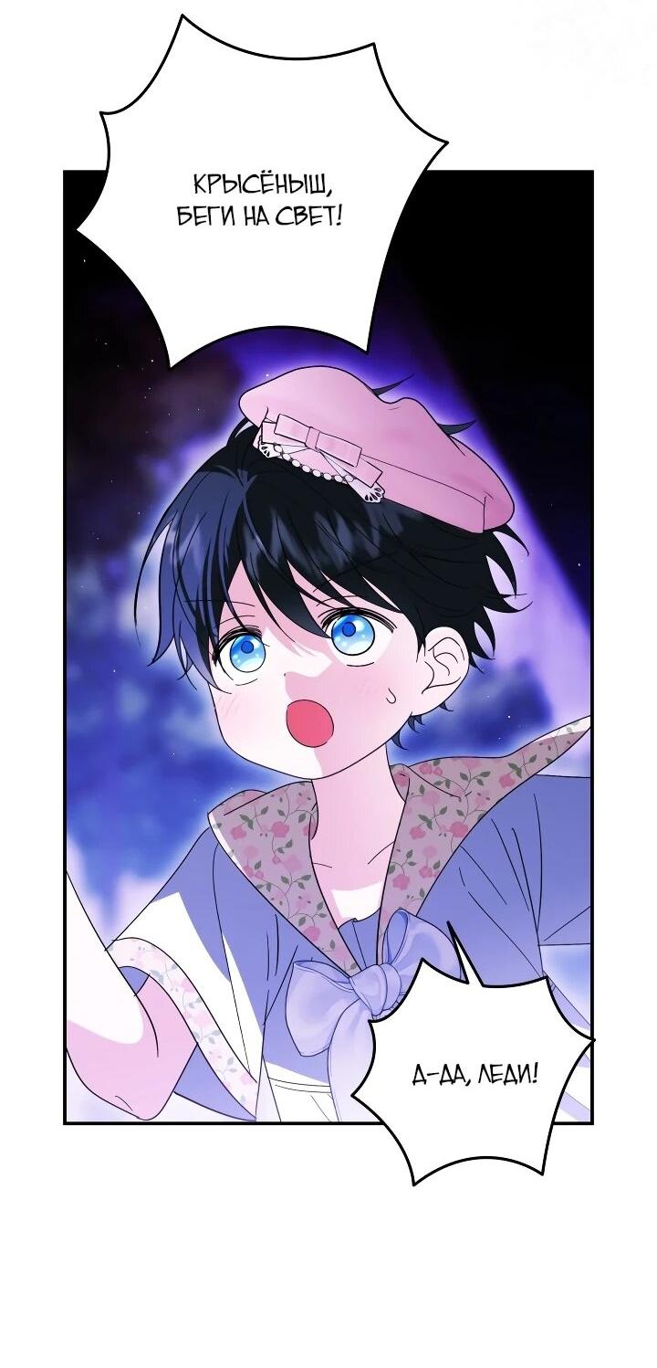 Манга Усыновление главного героя изменило жанр - Глава 30 Страница 11