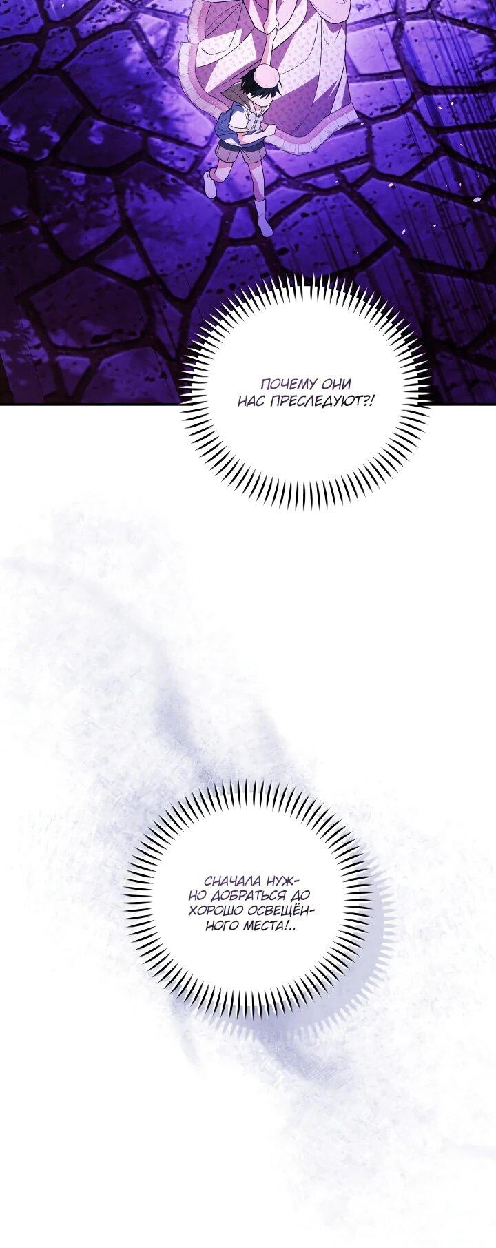 Манга Усыновление главного героя изменило жанр - Глава 30 Страница 10