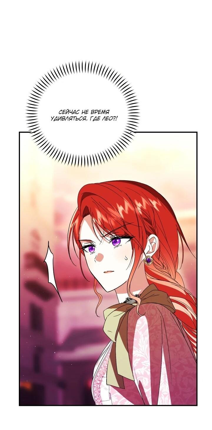 Манга Усыновление главного героя изменило жанр - Глава 29 Страница 23
