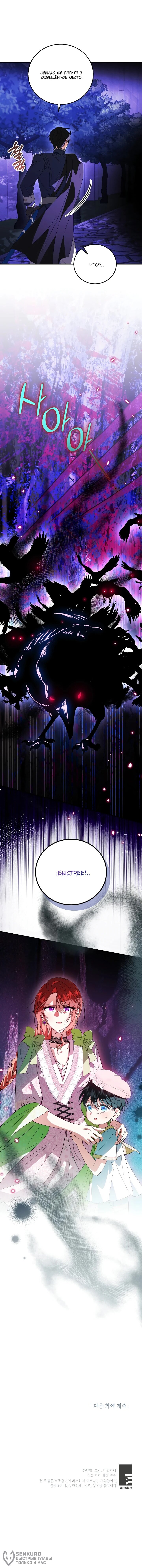 Манга Усыновление главного героя изменило жанр - Глава 29 Страница 63