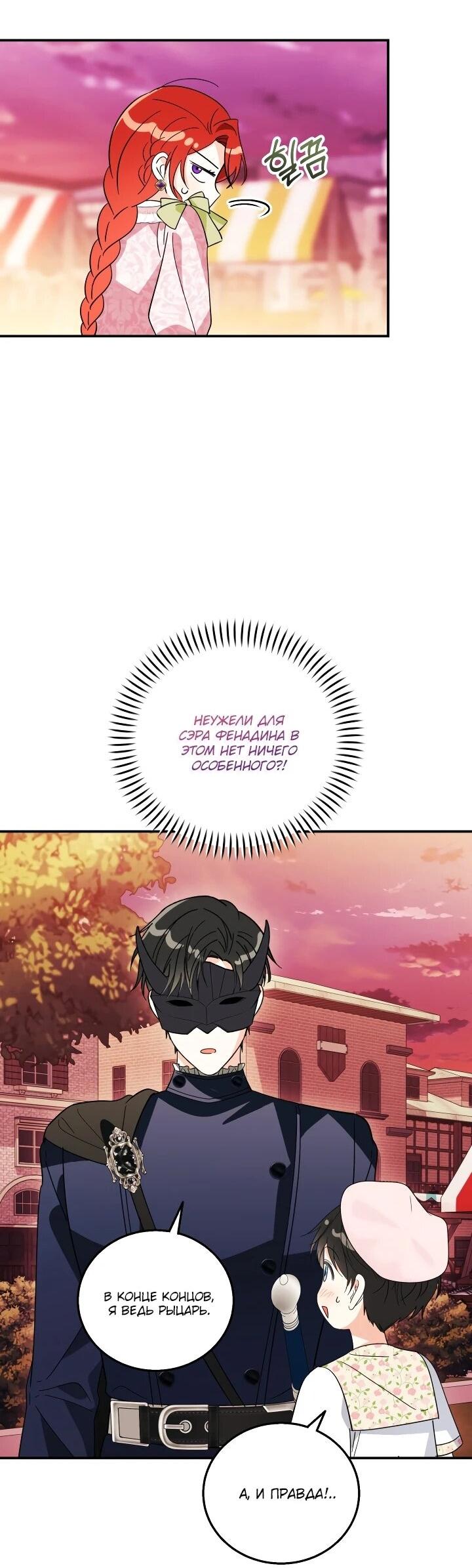 Манга Усыновление главного героя изменило жанр - Глава 29 Страница 44