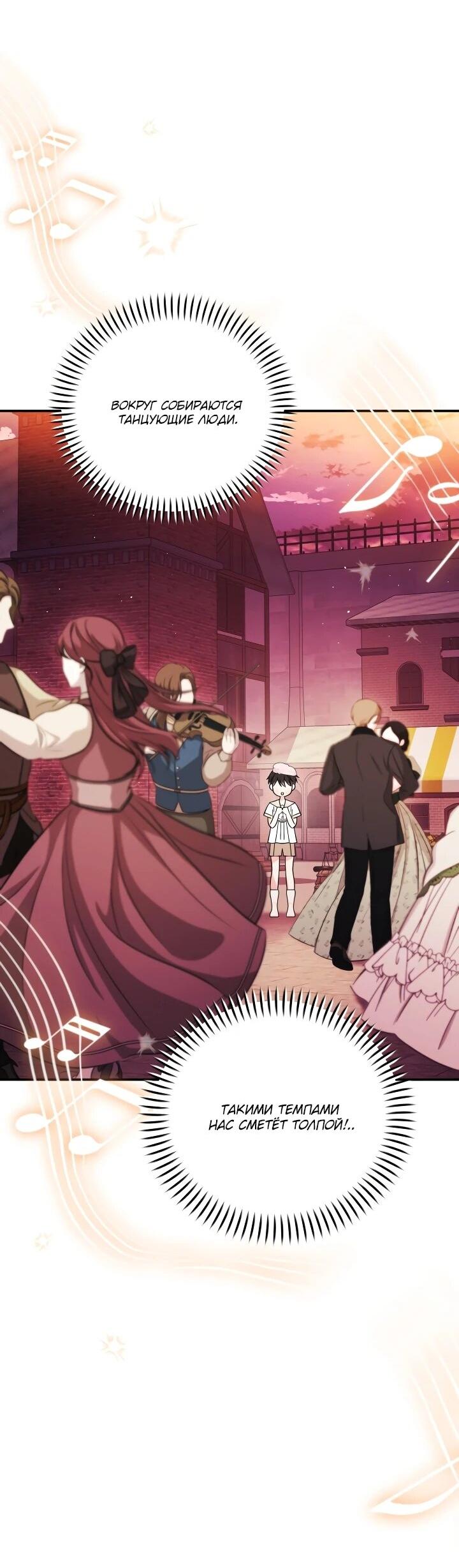 Манга Усыновление главного героя изменило жанр - Глава 29 Страница 24