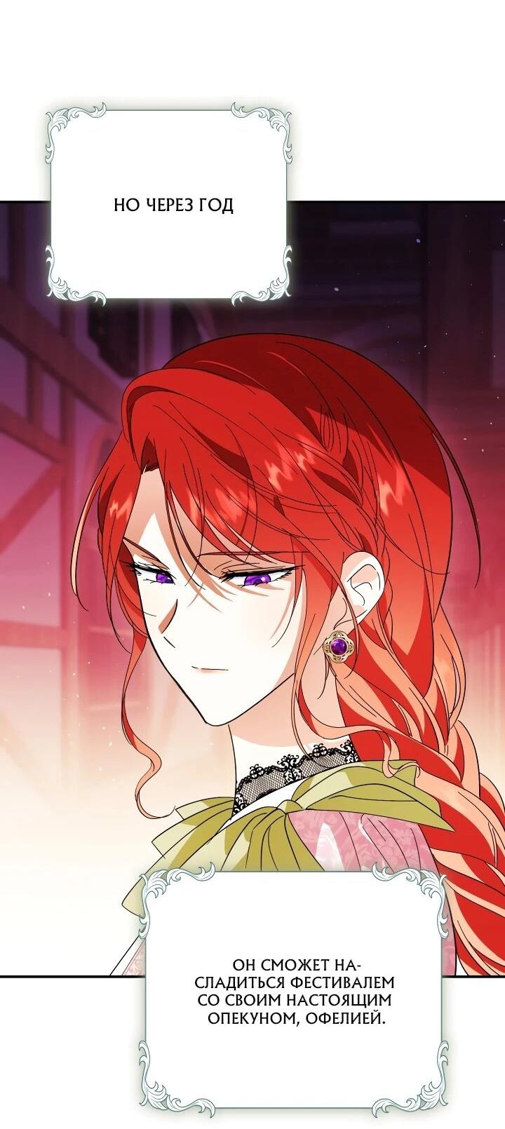 Манга Усыновление главного героя изменило жанр - Глава 29 Страница 55