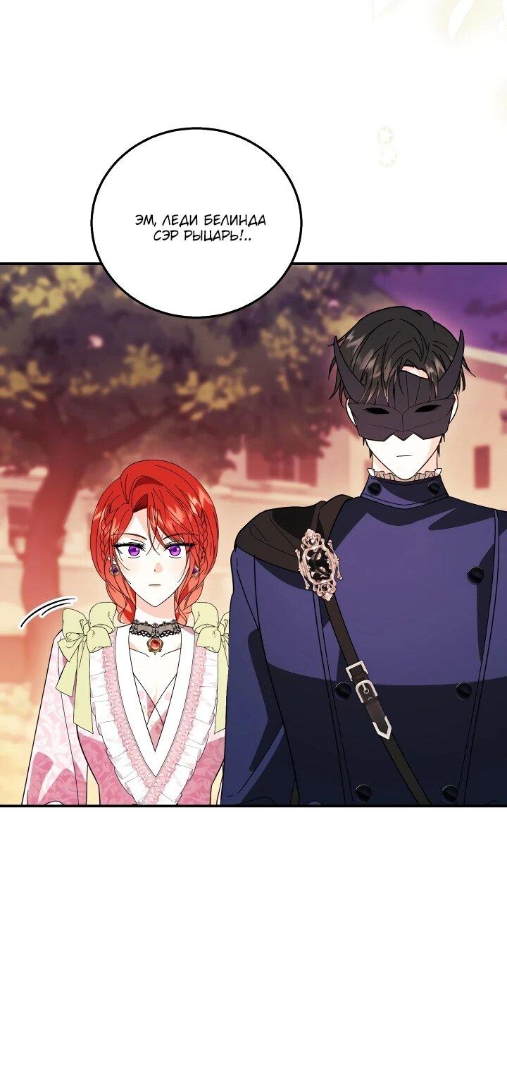 Манга Усыновление главного героя изменило жанр - Глава 29 Страница 47