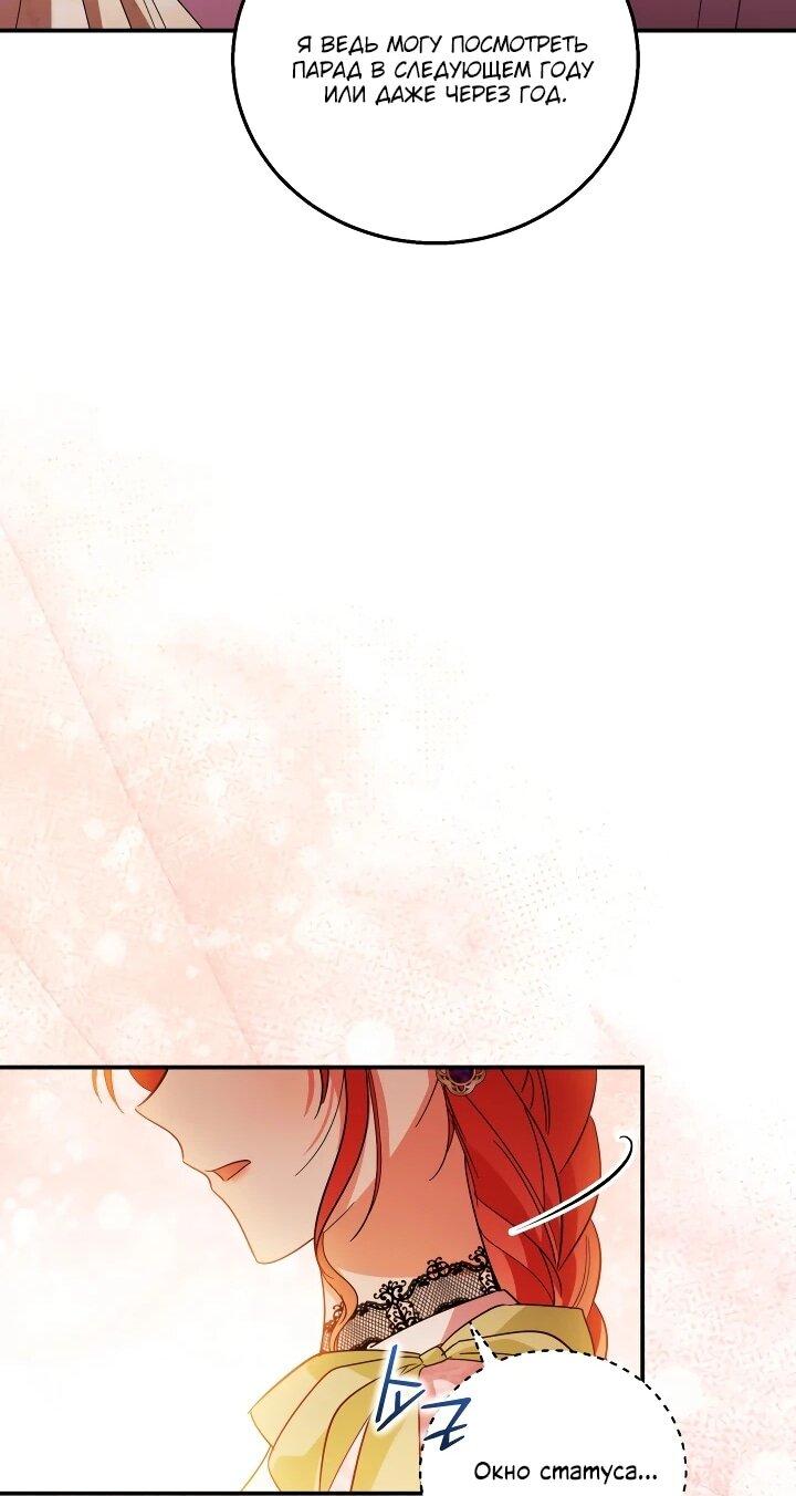 Манга Усыновление главного героя изменило жанр - Глава 29 Страница 53