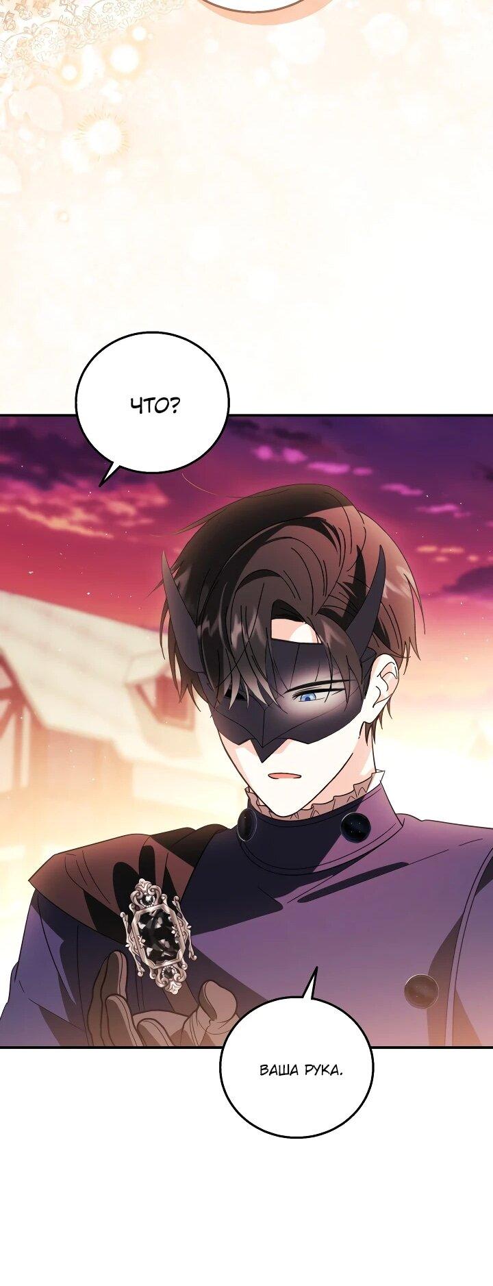 Манга Усыновление главного героя изменило жанр - Глава 29 Страница 26